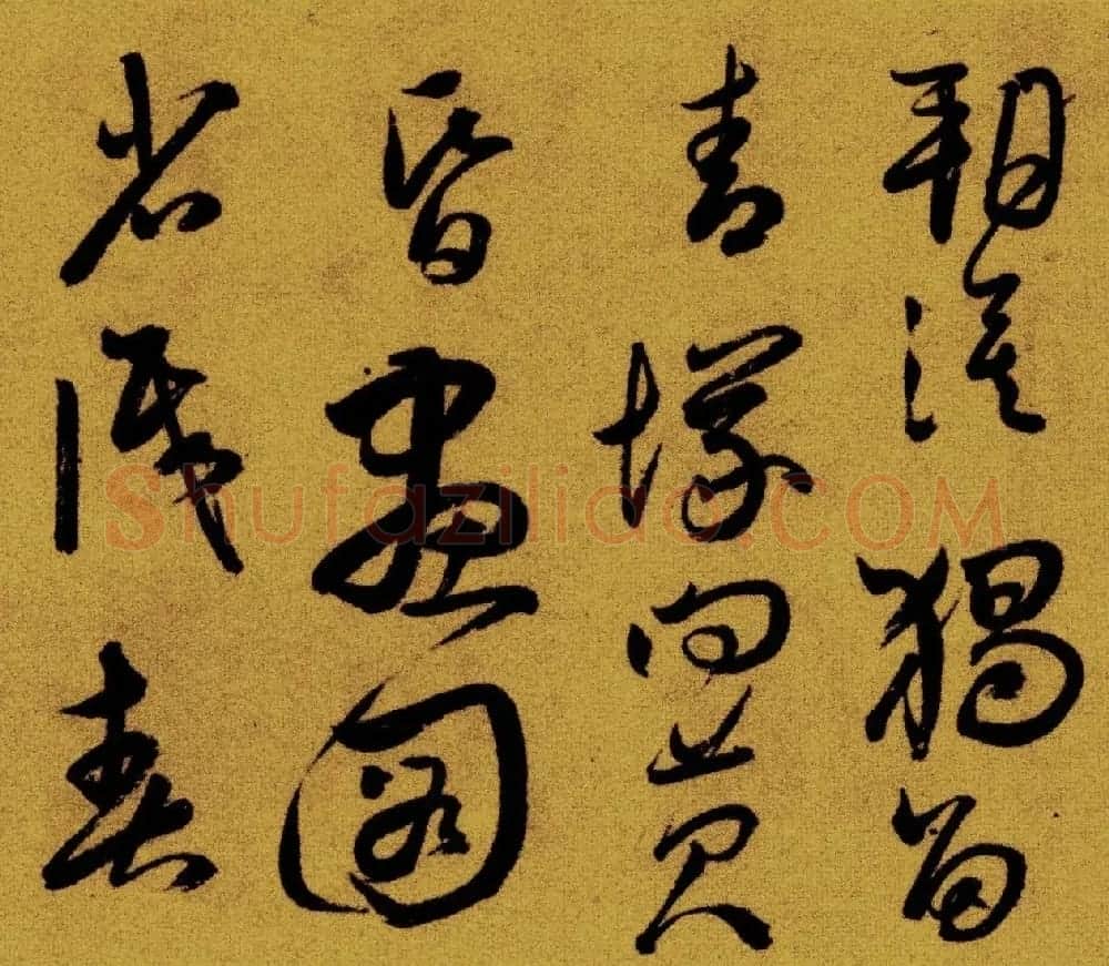 祝允明草书《支离东北风尘际》 | 书法作品赏析
