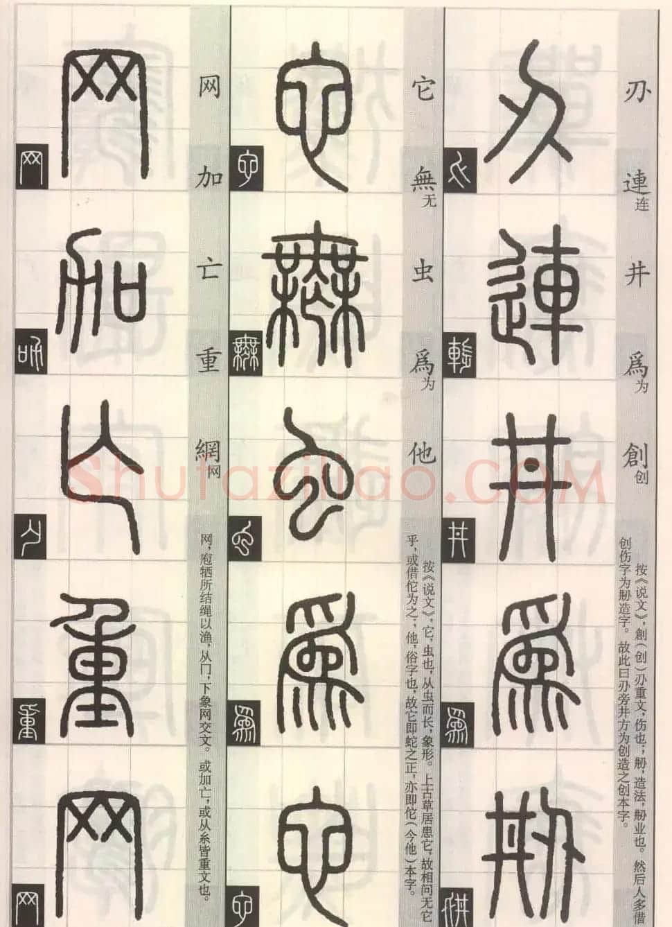 篆书字帖欣赏《篆法百韵歌诀》 | 毛笔篆书字帖