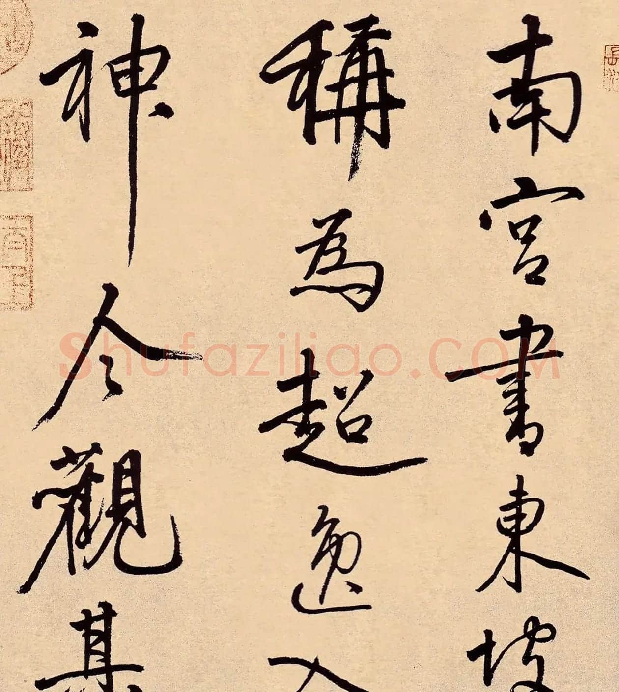 米芾31岁小行楷《离骚经》册页 | 软笔书法作品