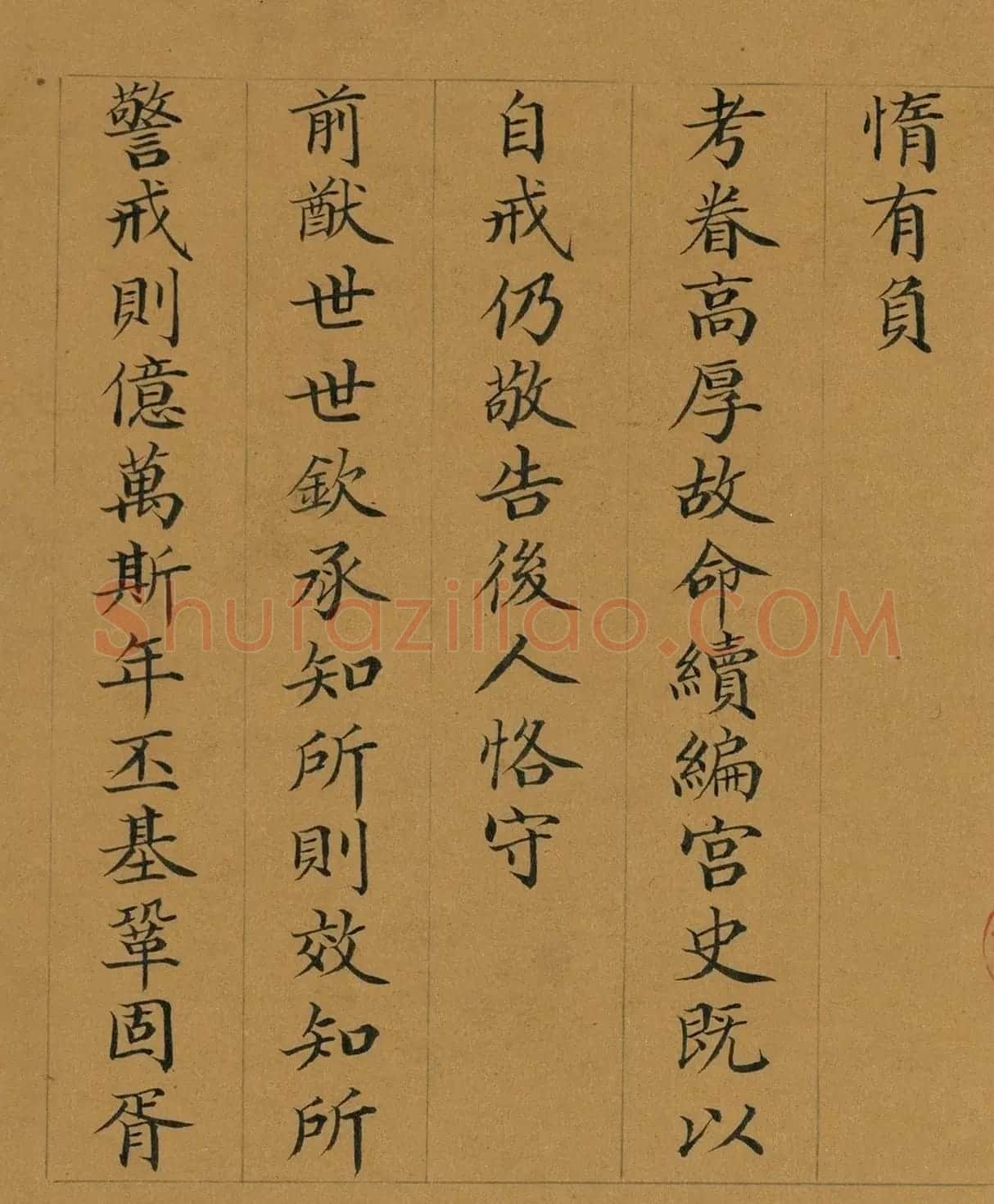 曹振镛楷书《御制国朝宫史续编序》册 | 软笔书法作品