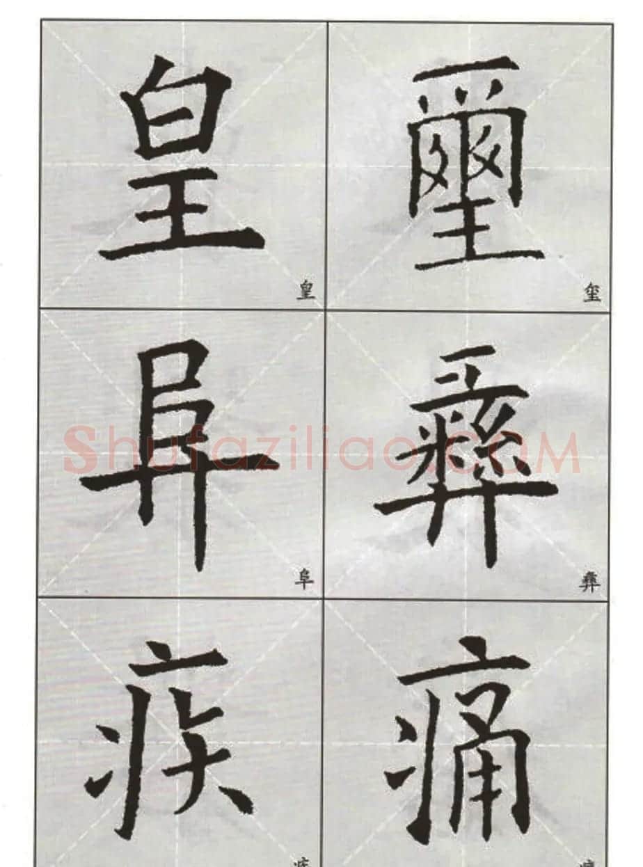 字帖下载:欧阳询楷书选字帖 | 毛笔楷书字帖