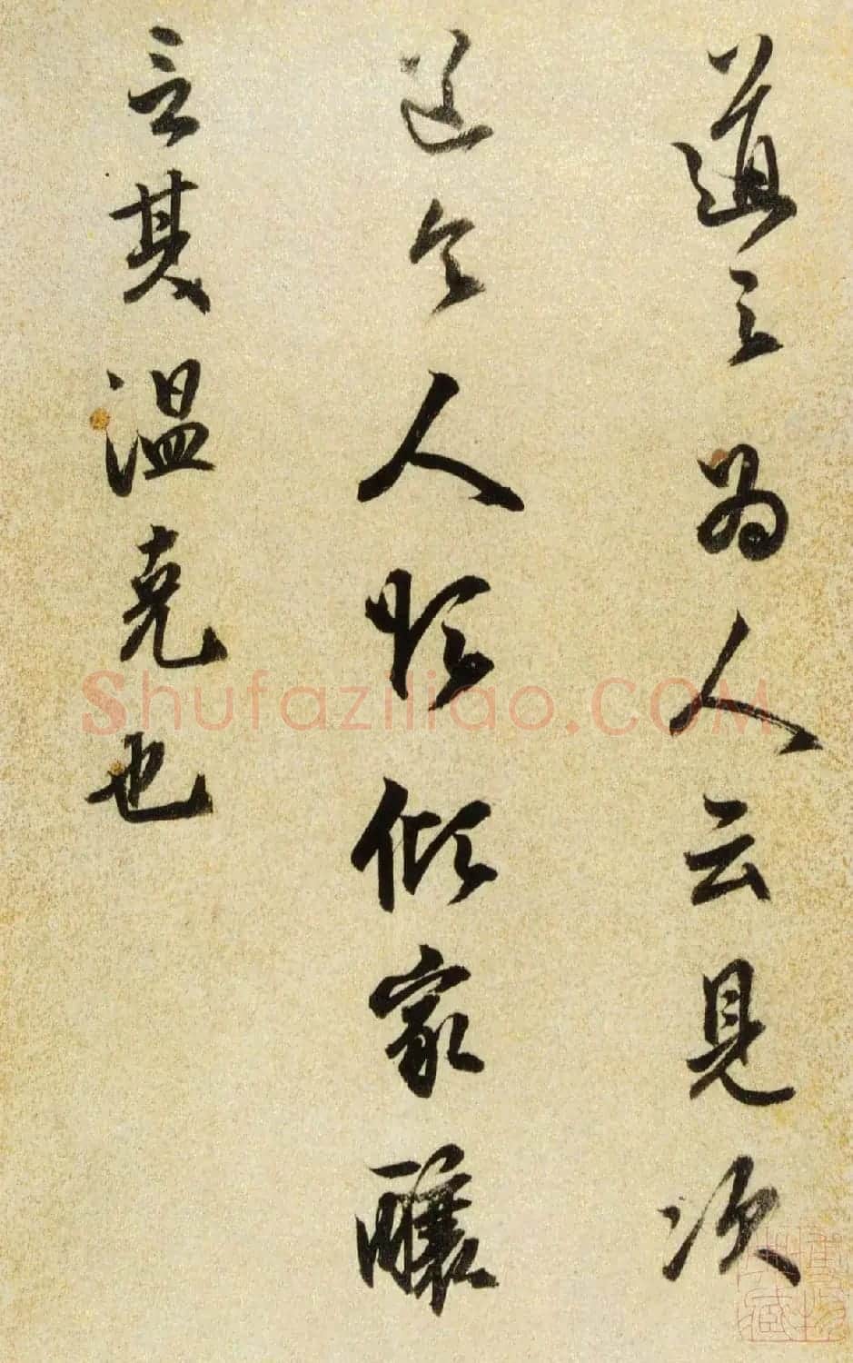 陈继儒行书欣赏《酒赋》高清书法图片 | 书法名家作品鉴赏