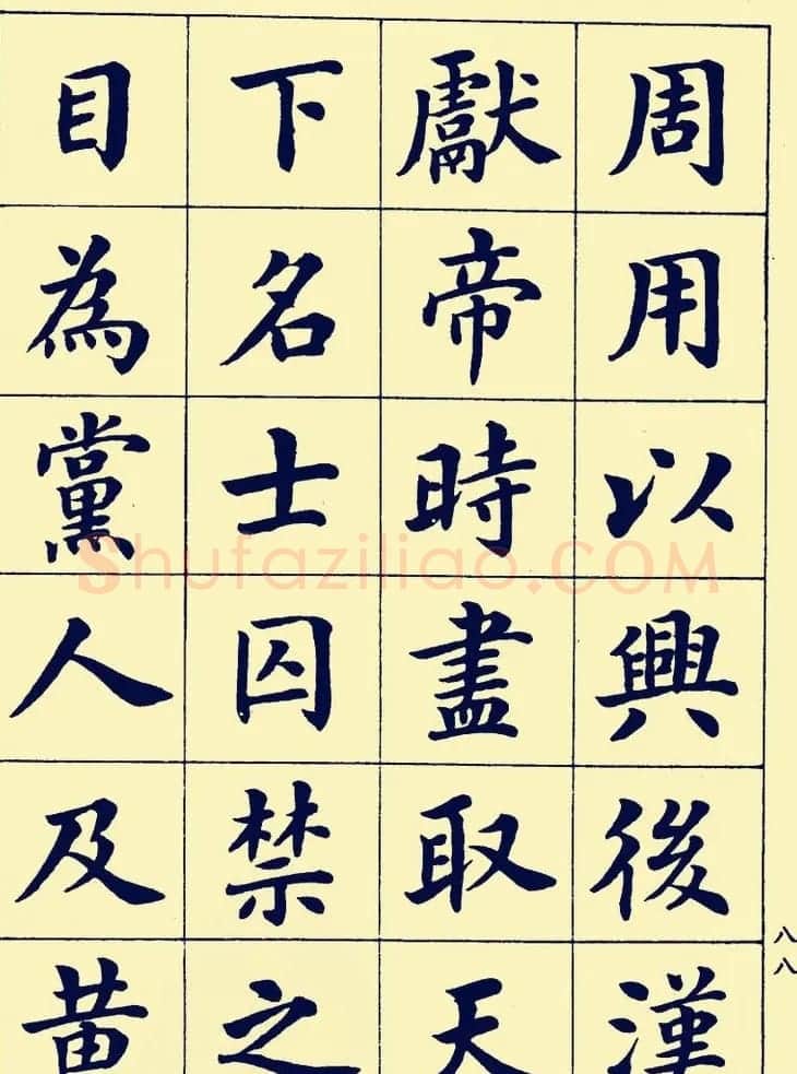 潘龄皋楷书字帖欣赏《欧阳修朋党论》 | 软笔楷书字帖
