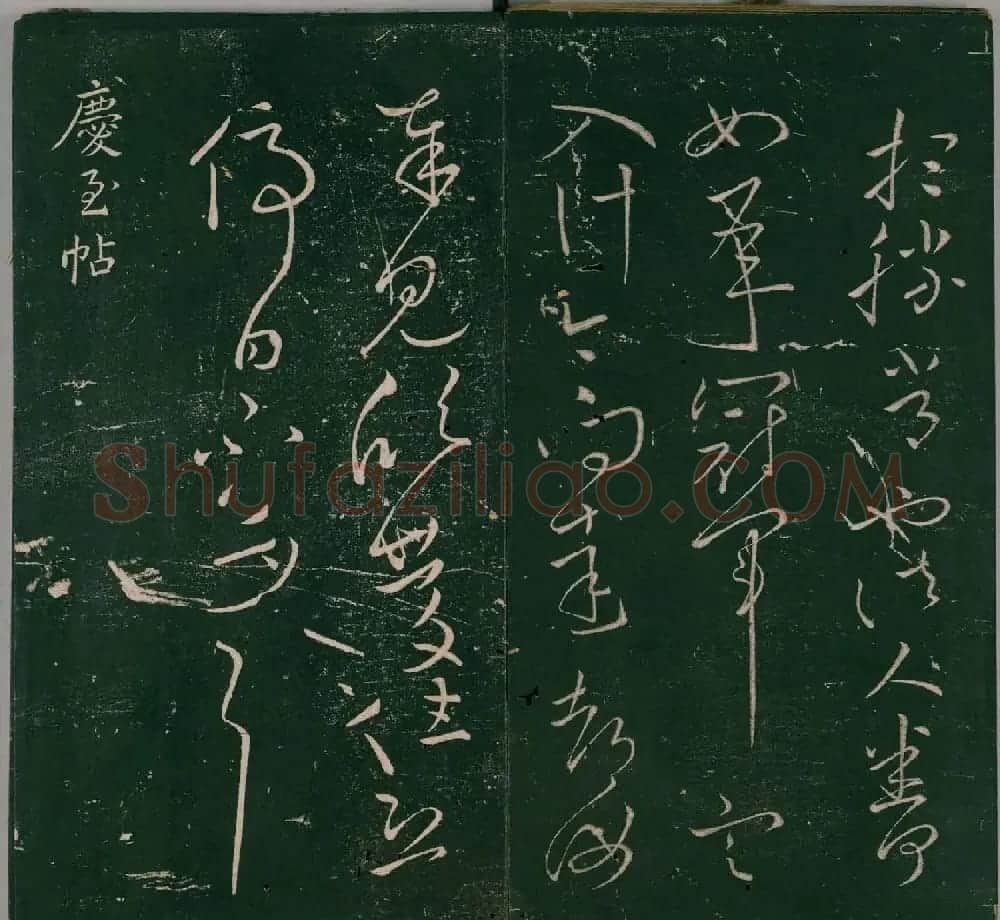 明代董汉策刊《二王帖》王献之行草书帖 | 名家书法作品精选