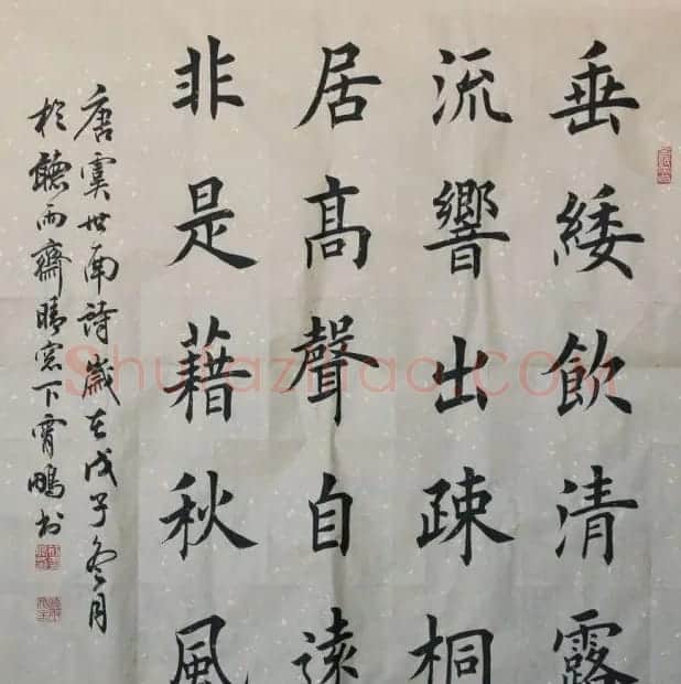 荆霄鹏楷书作品欣赏 | 书法作品鉴赏