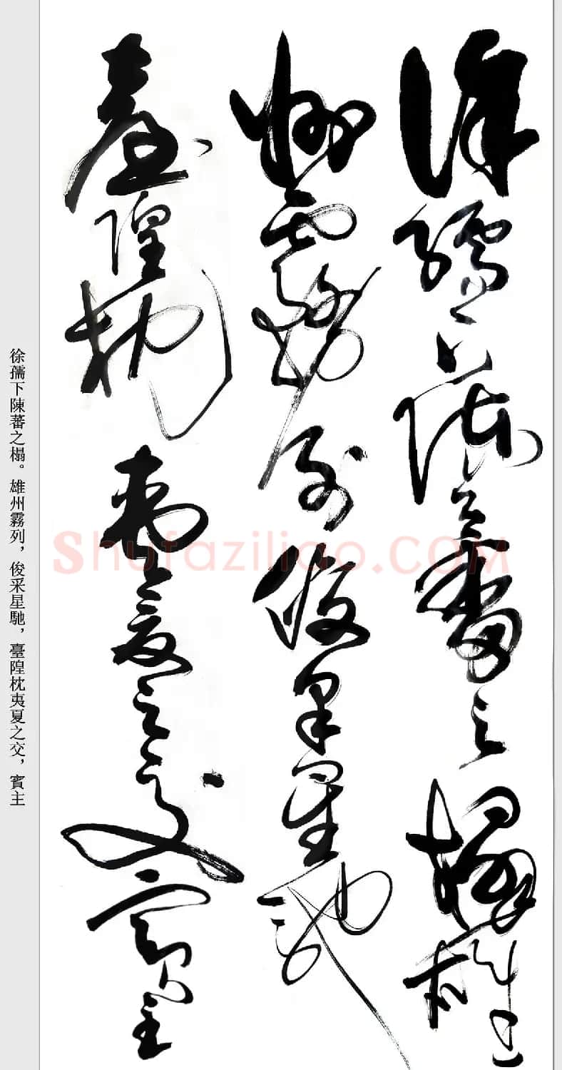 书法精粹《亢银中草书滕王阁序》 | 软笔草书字帖