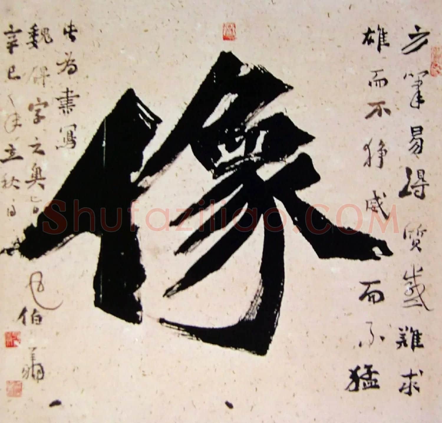天津孙伯翔书法作品欣赏 | 书法作品欣赏