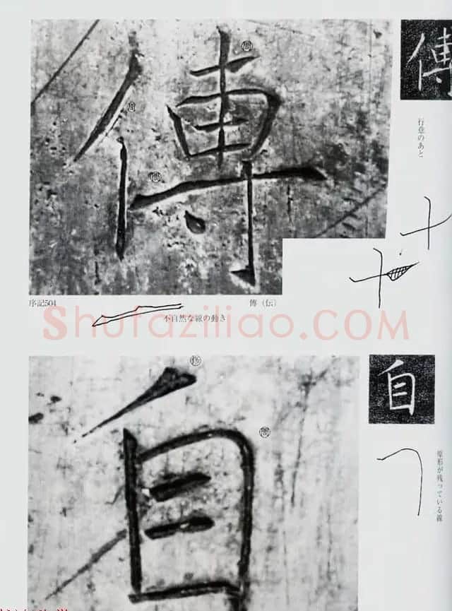 荒金大琳编著《褚遂良雁塔圣教序扩大观察记录》 | 毛笔楷书字帖