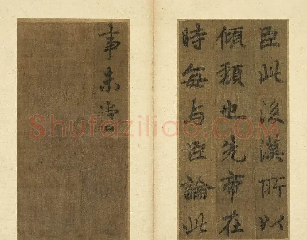 李北海行楷书《诸葛亮出师表》册 | 书法作品鉴赏