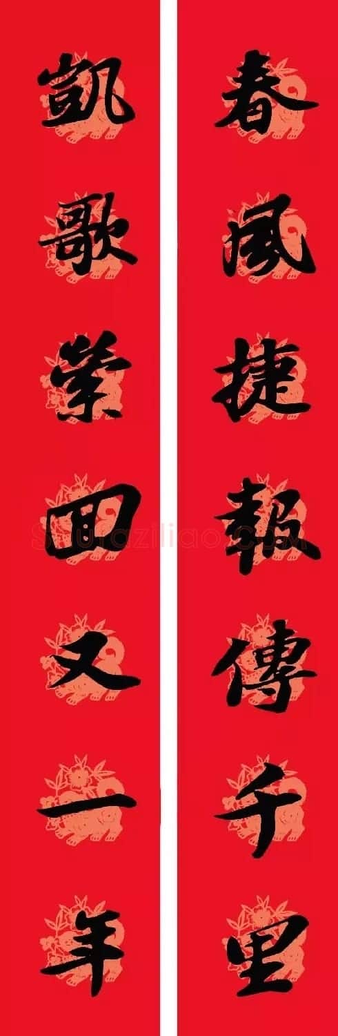 苏轼行书集字通用七言春联 | 名家书法作品赏析
