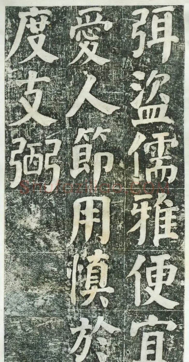 何绍基楷书拓本《何凌汉碑》第三册 | 名家书法作品精选