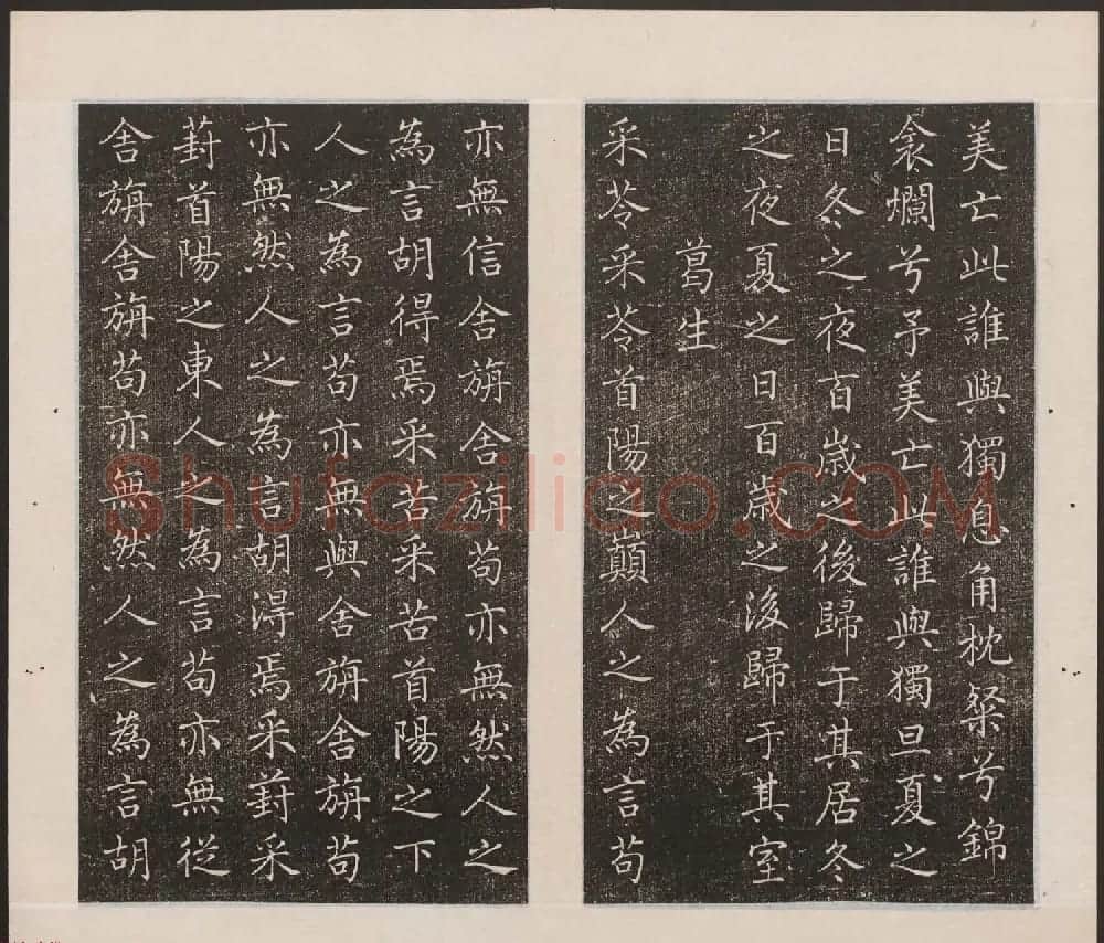 刘园集帖第17卷《一经堂藏帖》 | 书法碑帖