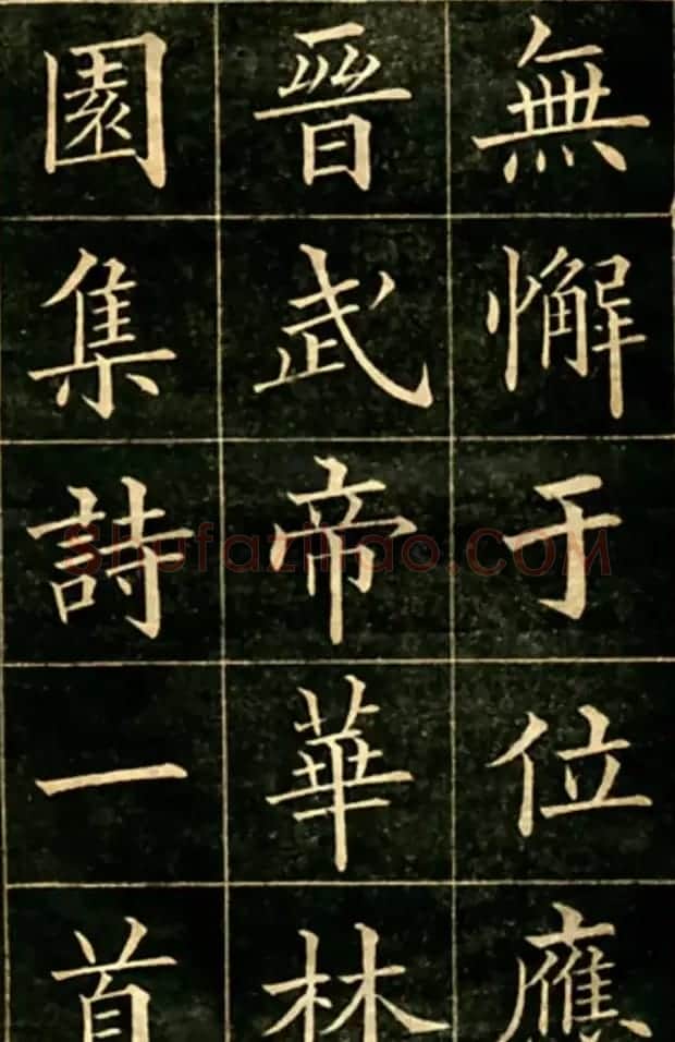 大楷字帖《黄自元临华林园集诗》 | 毛笔楷书字帖