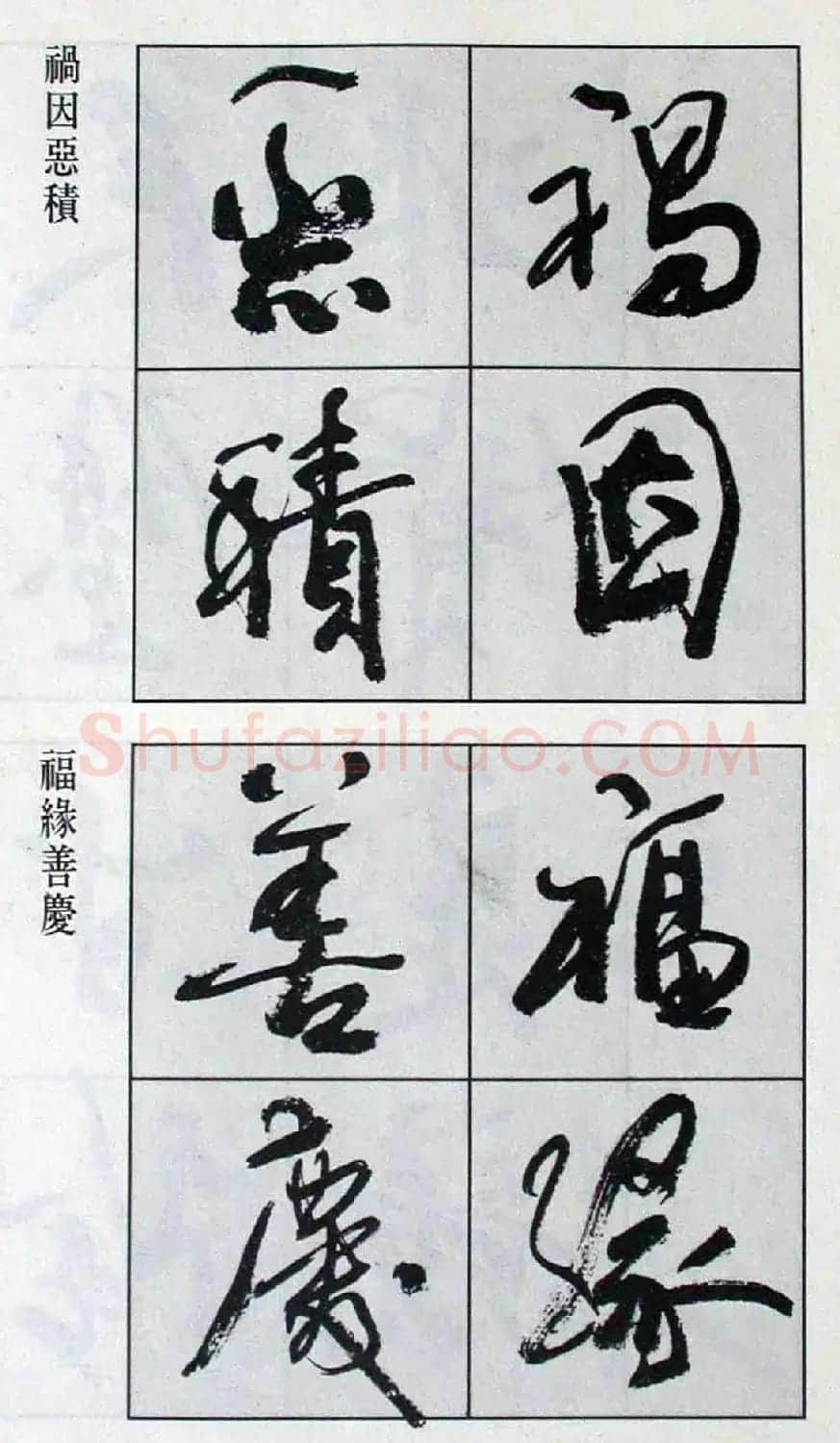 高惠敏行书字帖欣赏《千字文》 | 毛笔行书字帖