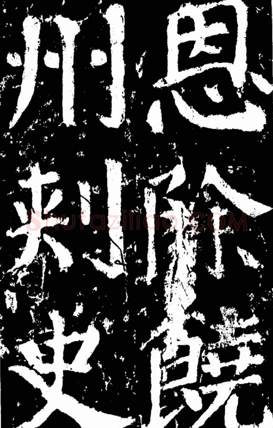 颜真卿楷书欣赏《谒金天王庙题记》 | 书法名家作品欣赏