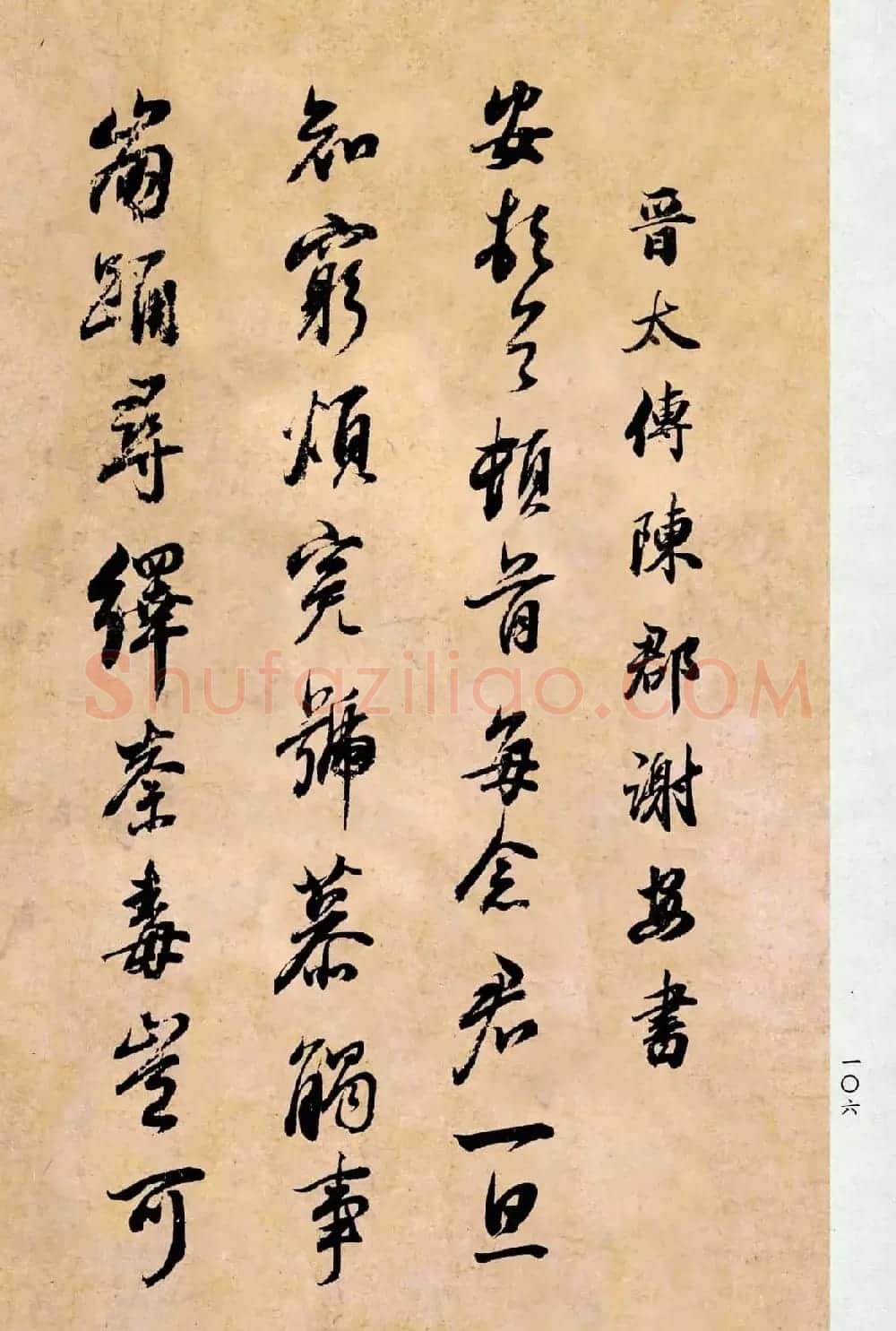 董其昌书法临《淳化阁帖第二卷》 | 书法碑帖