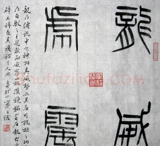 丛文俊书法代表作《龙瑞十二品》欣赏 | 书法作品赏析