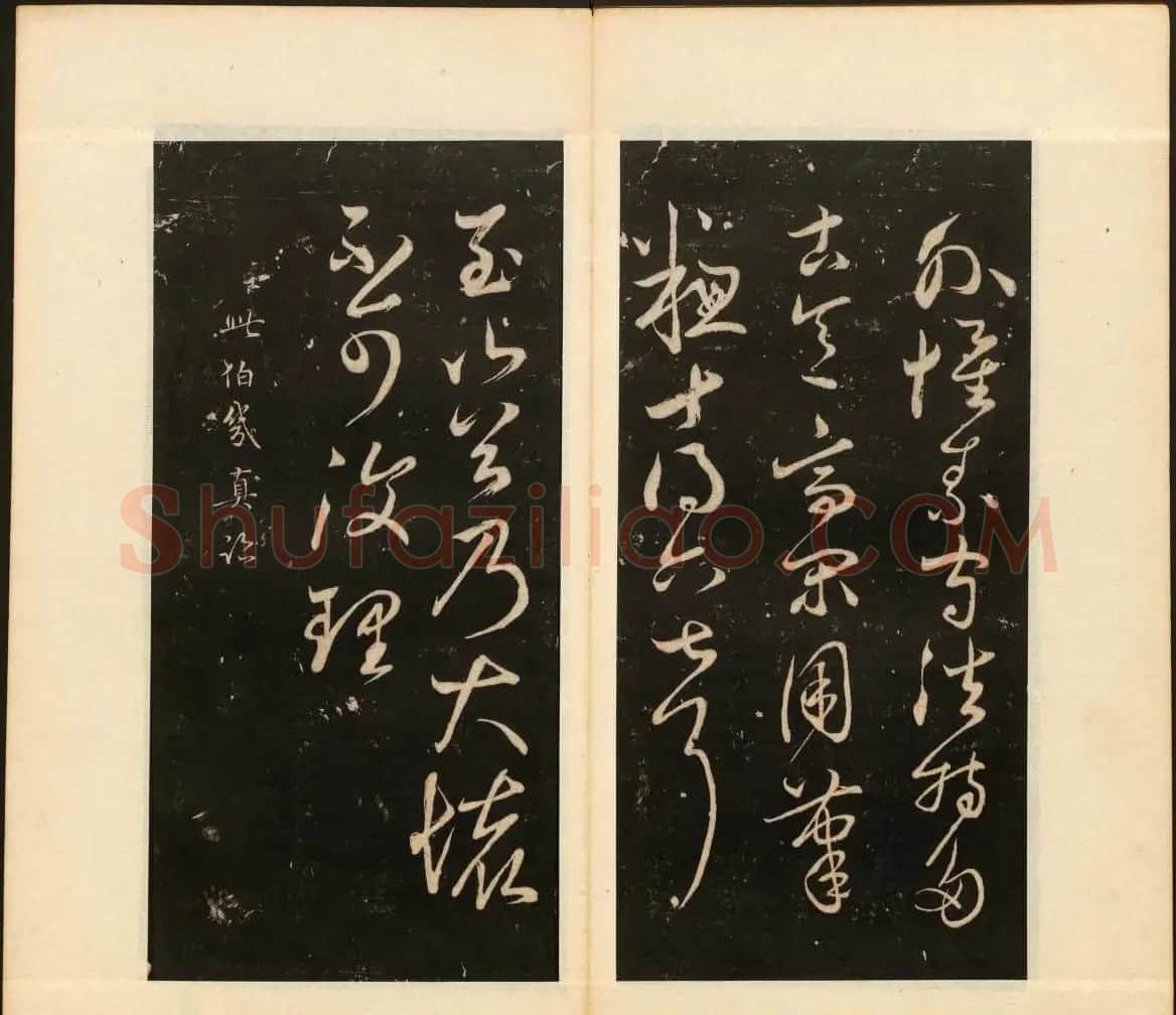 明末刻本《戏鸿堂法书》第十四册 | 书法碑帖