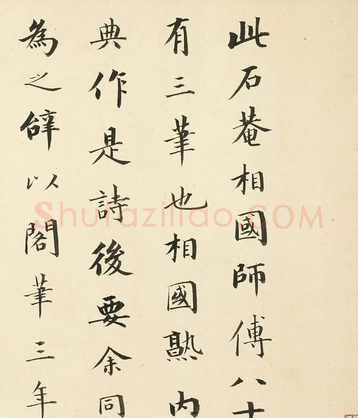 成亲王楷书题记刘墉行书诗卷 | 书法名家作品欣赏