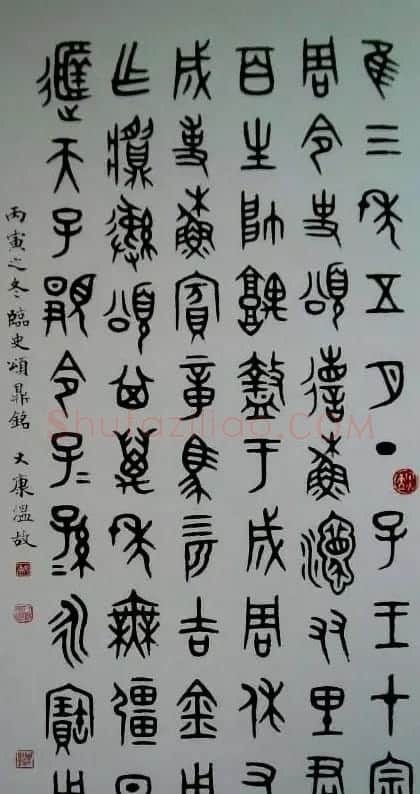 康殷书法作品欣赏 | 软笔书法作品