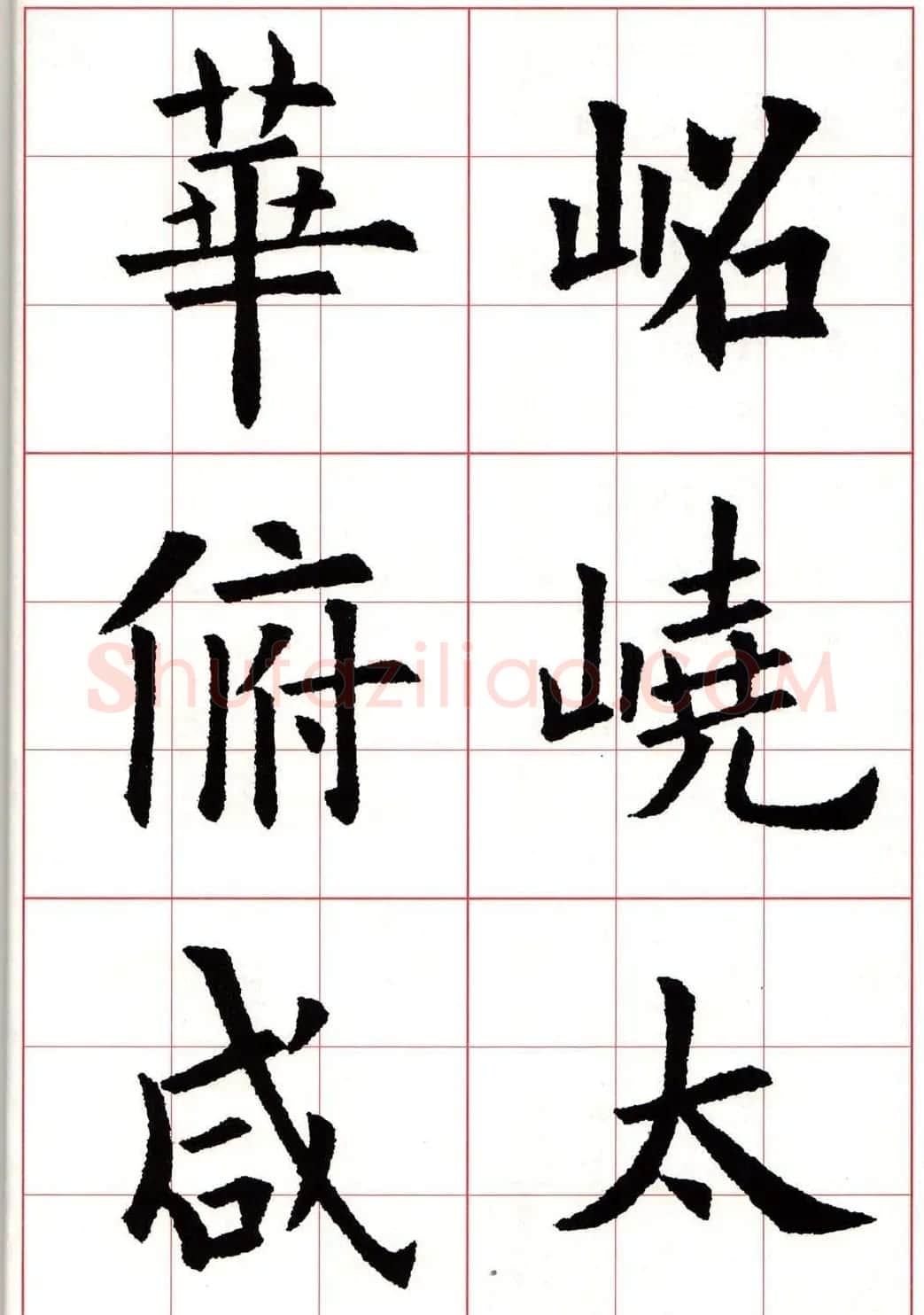 欧楷字帖《欧阳询书法集字七言律诗七首》 | 毛笔楷书字帖