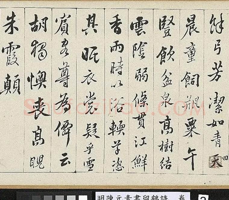 明代陈元素行书手卷《留鹤诗》 | 书法长卷