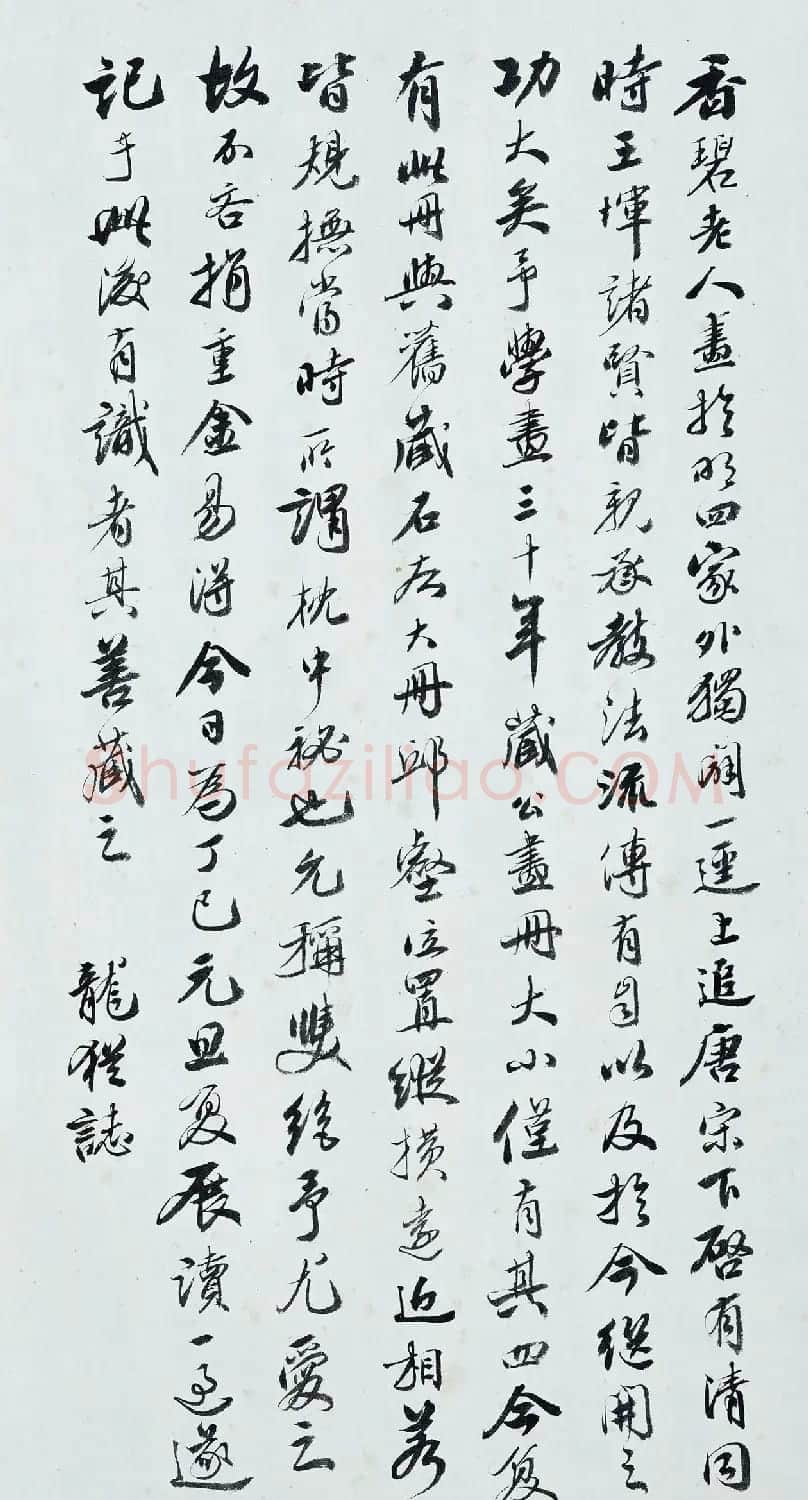 龙犹志书法作品欣赏 | 书法作品欣赏