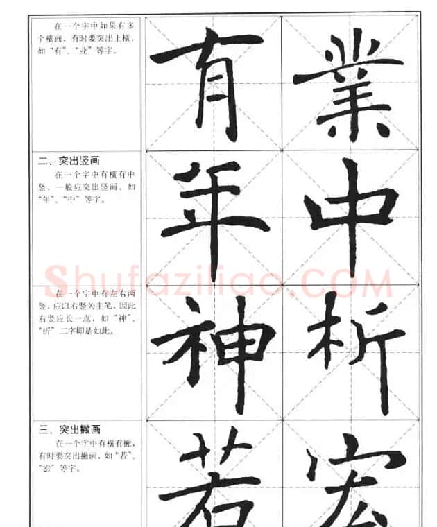 中国书法教程《褚遂良楷书习字帖》 | 软笔楷书字帖