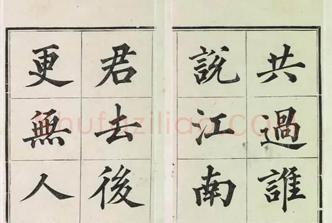 大书法家永瑆楷书册《成亲王法书》 | 毛笔楷书字帖