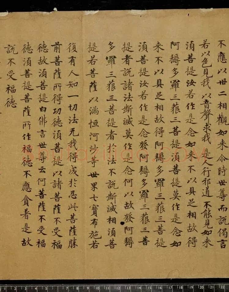 唐楷书《金刚般若波罗蜜经》(全图) | 敦煌写经精选