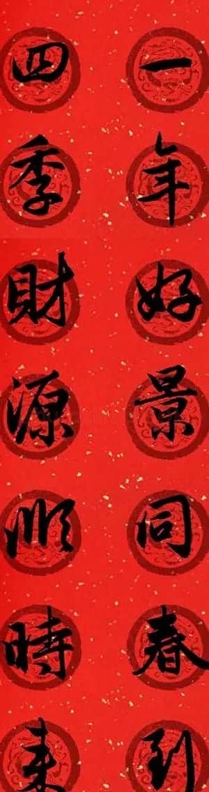 集字书法春联 赵孟頫行书七言对联合辑 | 名家书法作品精选