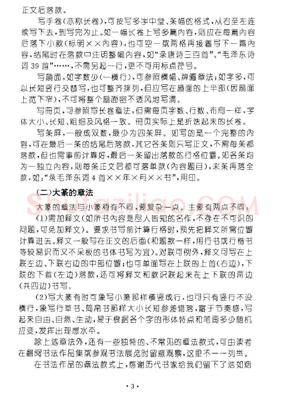 字帖欣赏《篆书章法》大小中堂篇 | 毛笔篆书字帖