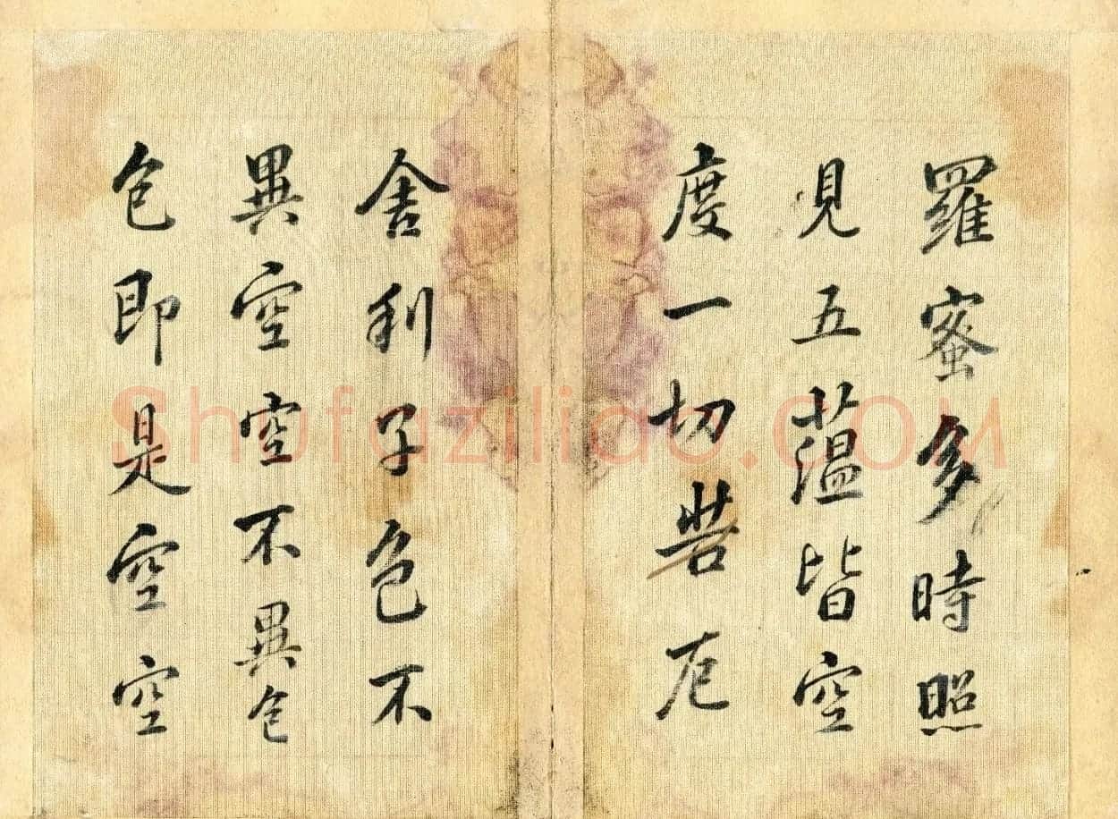 清代张照行书《心经》2种 | 心经书法全文