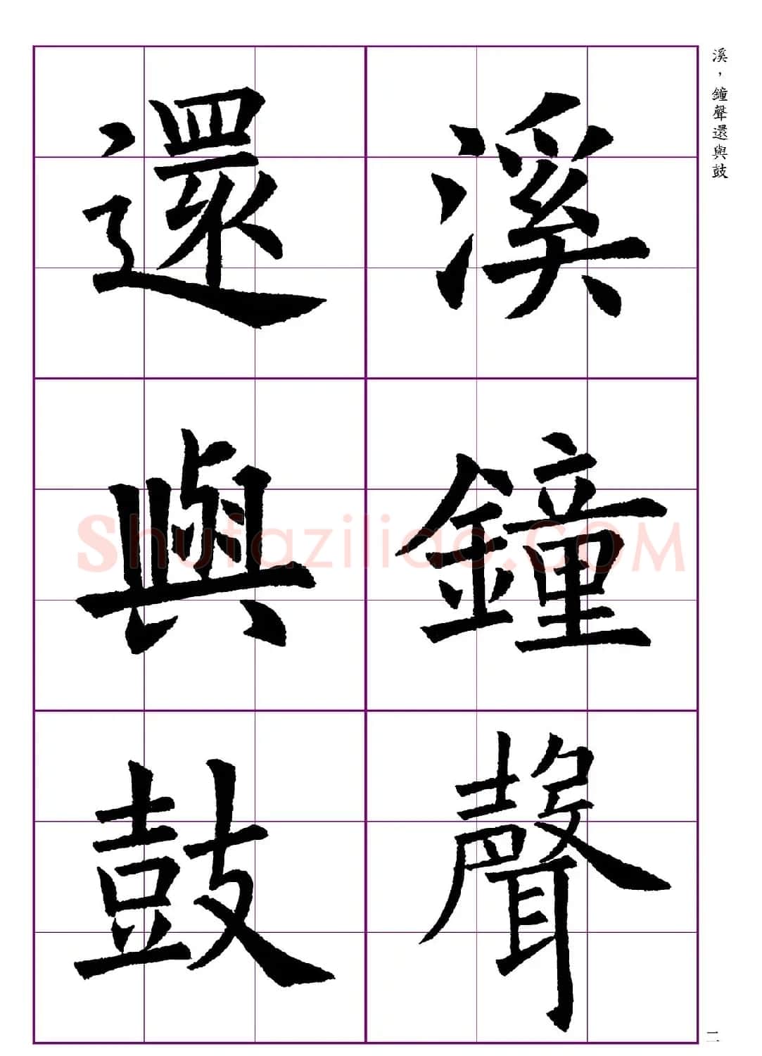 高清欧体楷书字帖七言绝句9首 | 软笔楷书字帖