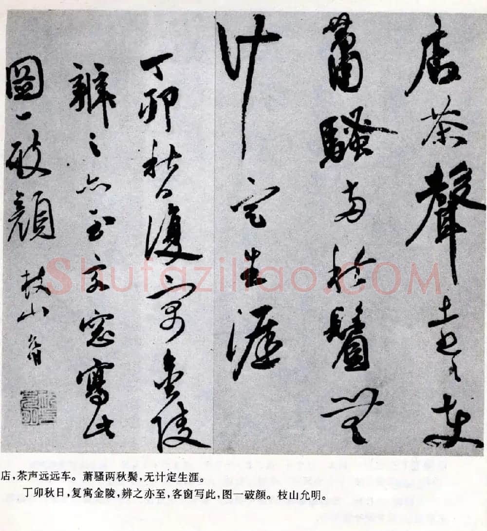 祝允明书法墨迹诗翰十卷北邙行卷等 | 名家书法作品精选