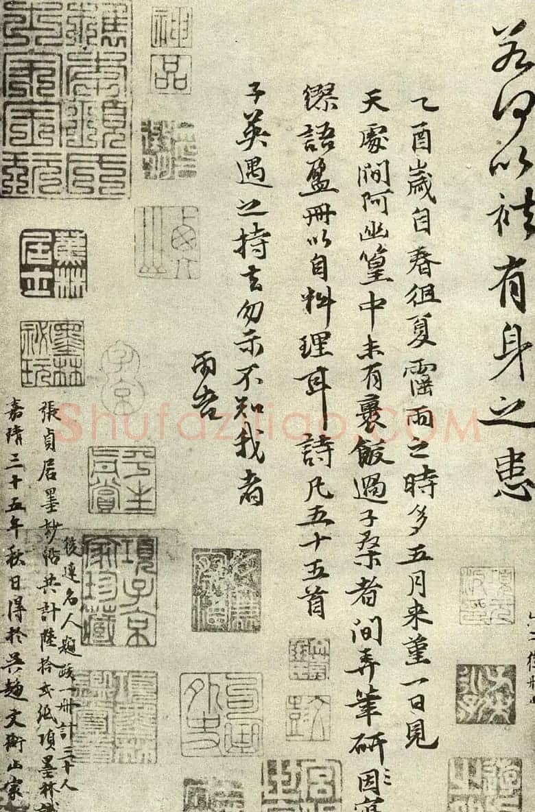 张雨行书墨迹自书诗五十五首 | 书法碑帖