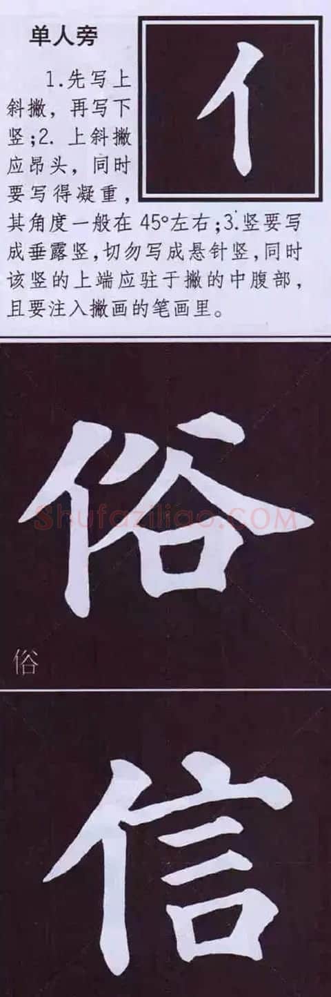 颜真卿楷书字帖《颜体字书法要诀》 | 软笔楷书字帖