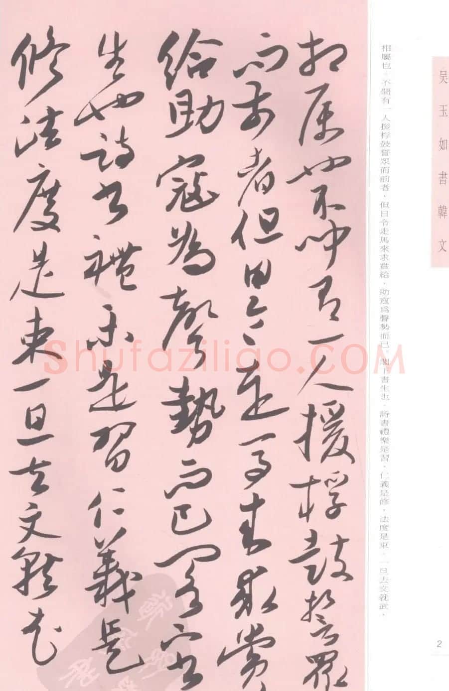 吴玉如手卷精品书韩文两篇 | 书法长卷