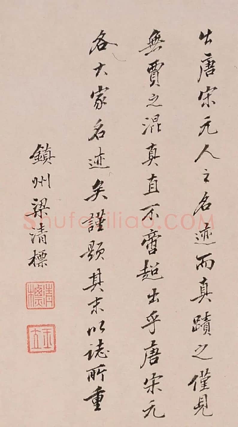 明末清初梁清标书法墨迹欣赏 | 名家书法作品赏析