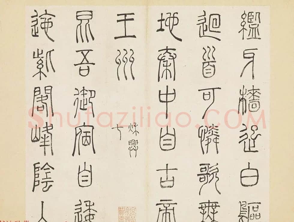 明代许初篆书欣赏《杜甫秋兴八首册》 | 书法名家作品欣赏