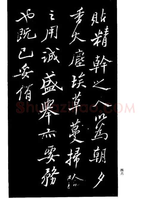 郑板桥书法《重修文昌祠记》 | 书法碑帖