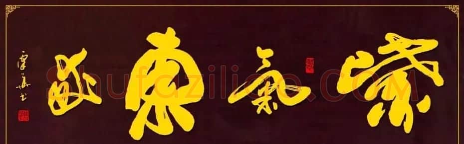 广西谭华行草书法作品欣赏 | 软笔书法作品