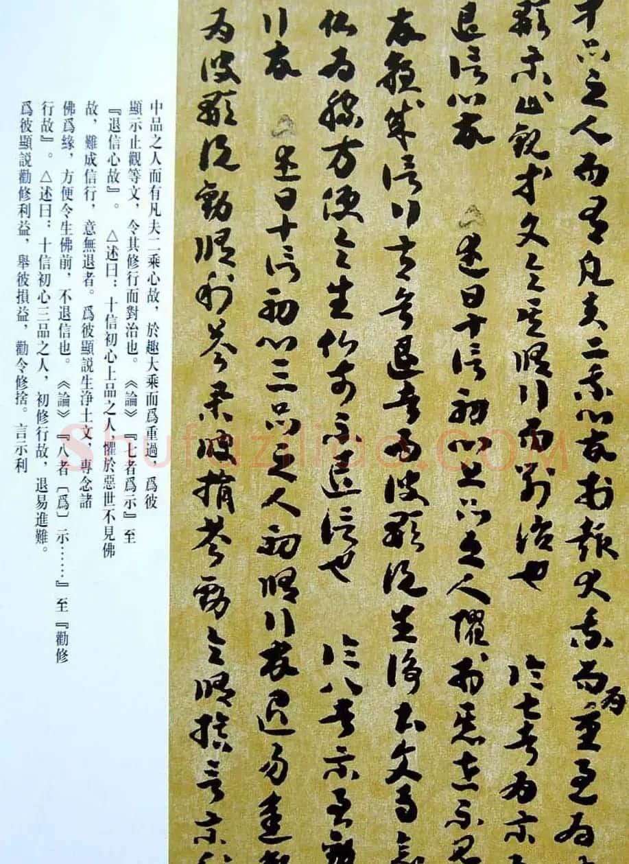 敦煌写经章草大乘起信论略述残卷 | 敦煌写经鉴赏