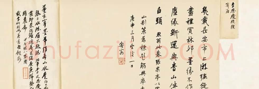 张瑞图书法题跋欣赏《买山别策》董思翁仿大痴山水卷 | 传世书法作品精选