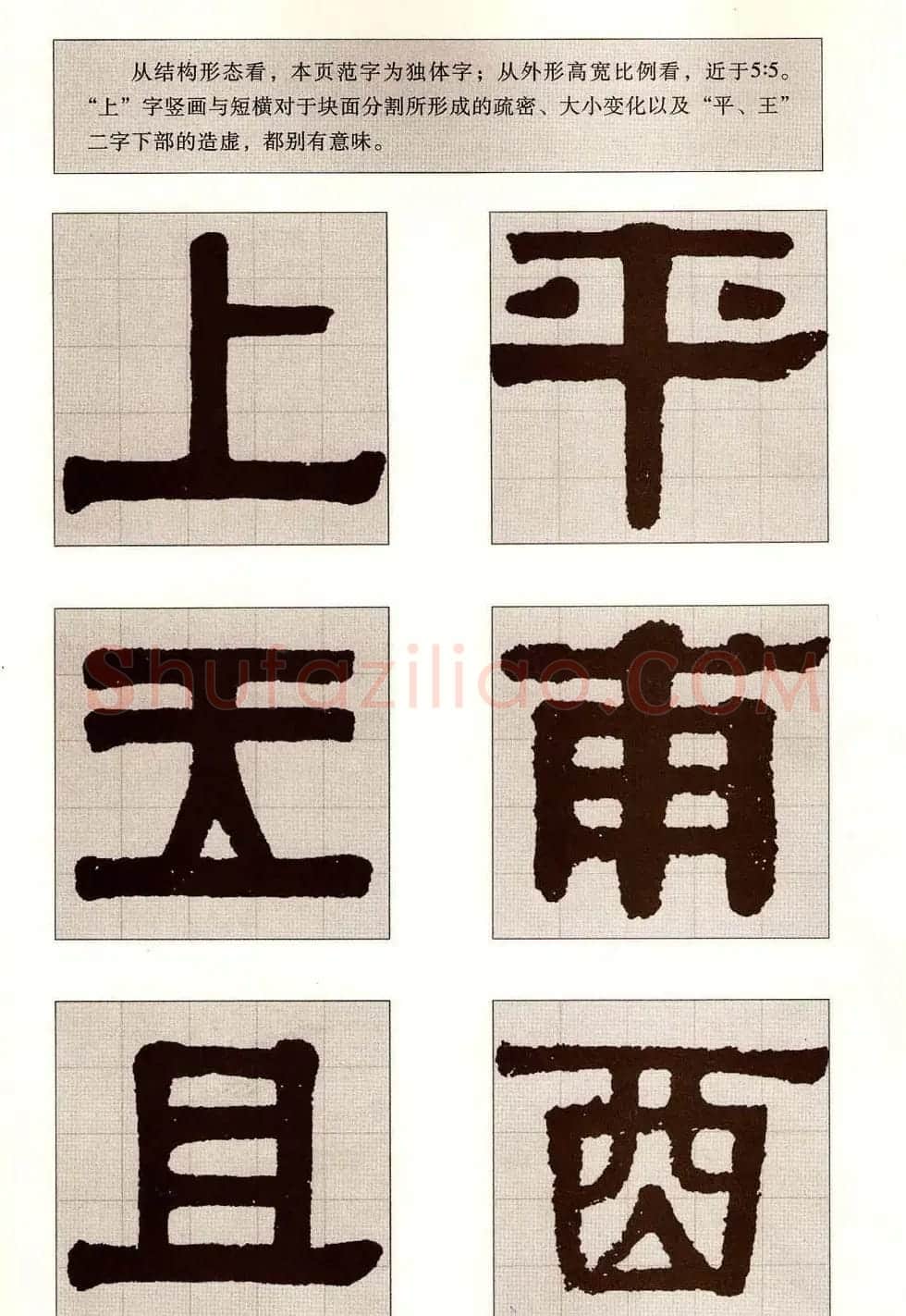 字帖欣赏《黄金分割习字丛帖-伊秉绶隶书》 | 毛笔隶书字帖