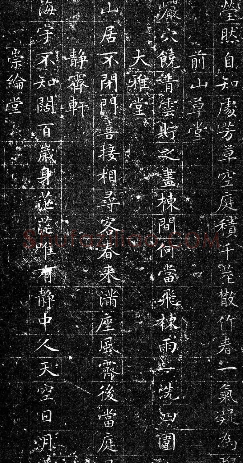 文徵明小楷字帖《前山十四詠》 | 毛笔楷书字帖