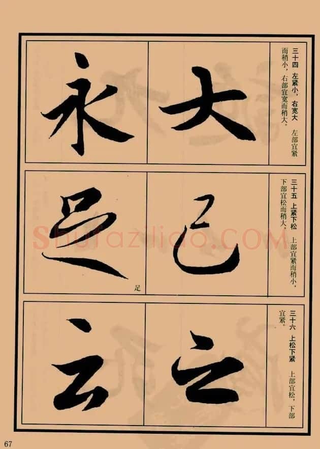 书法教程图文《兰亭序笔法详析》 | 软笔行书字帖