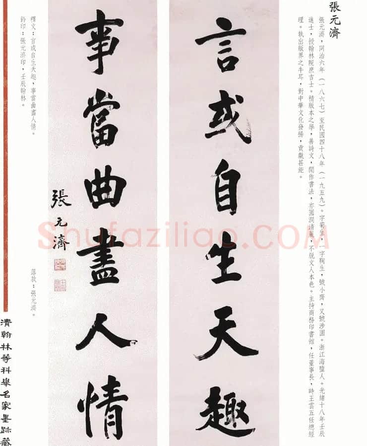 书法作品集《清翰林等科举名家墨迹藏珍》 | 名家书法作品赏析