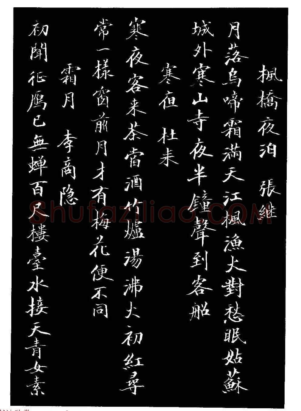 骆恒光小楷欣赏《唐宋诗字帖》 | 毛笔楷书字帖