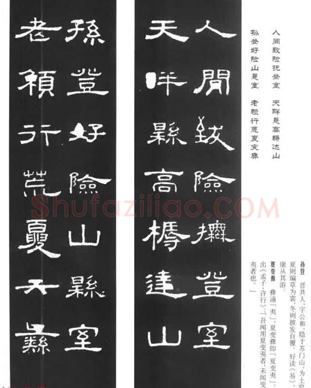 《汉泰山都尉孔宙碑》隶书集联欣赏102副 | 书法名家作品欣赏